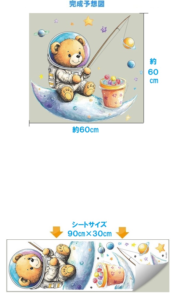 ウォールステッカー 動物 宇宙 子供部屋 こども 子ども くま 熊 星 ベビー ステッカー トイレ はがせる 壁紙シール かわいい 天井 壁 トイレトレーニング 月 | ブランド登録なし | 03