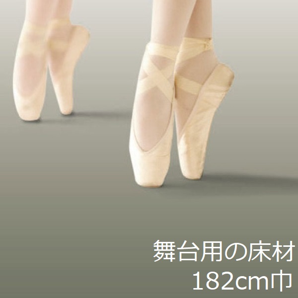 東リ（TOLI） バレエ 床 マット 床材 リノ 教室 スタジオ 舞台