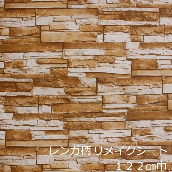 リメイクシート レンガ 柄 タイル おしゃれ インテリア 北欧 キッチン