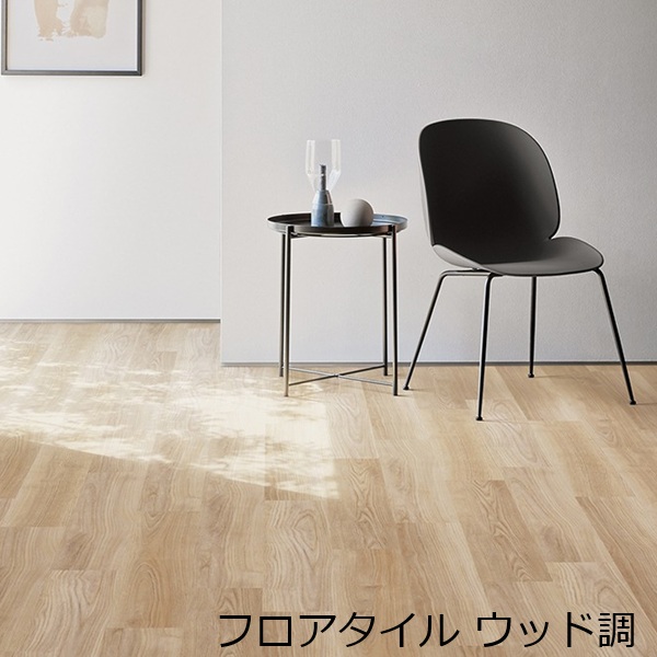 サンゲツ（SANGETSU） フロアタイル 木目 おしゃれ 木目調 北欧 床材