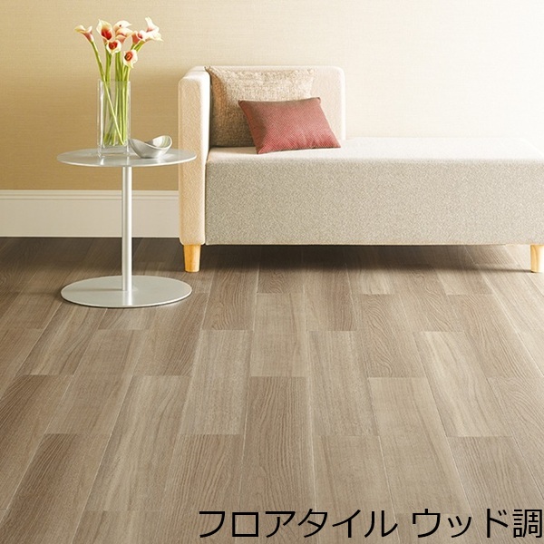 サンゲツ（SANGETSU） フロアタイル おしゃれ 木目 木目調 かわいい 