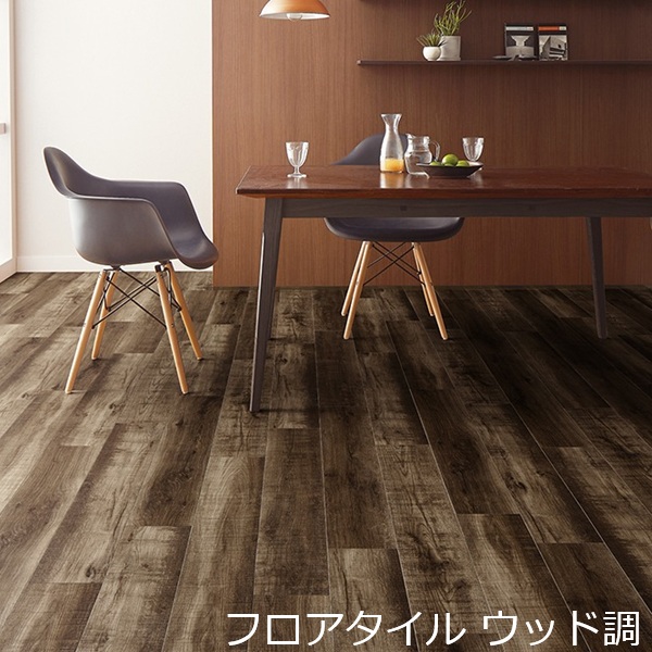 サンゲツ（SANGETSU） フロアタイル 木目調 床材 木目 土足 インテリア