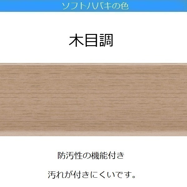 木目調 ソフト巾木 高さ 60mm おしゃれ 和風 トイレ 洗面所 キッチン リフォーム 土間 6cm 傷隠し 玄関 ソフトハバキ 店舗 そふとはばき 簡単 取付 軽い材質 | サンゲツ | 05