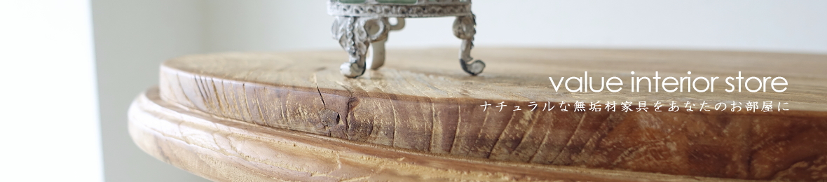 valueinteriorstore ヘッダー画像