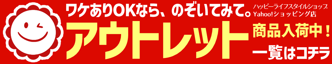 ハッピーライフスタイルショップ - Yahoo!ショッピング