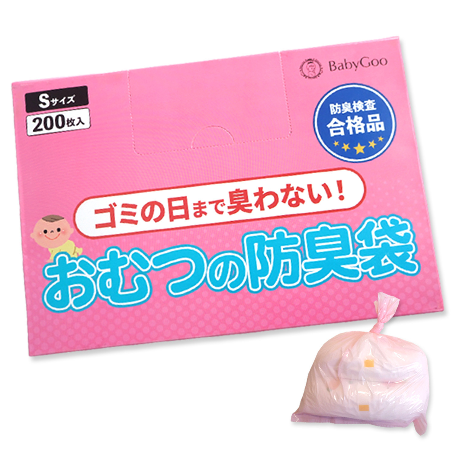 BabyGoo おむつの防臭袋 防臭検査合格品 完全無臭レベル判定 におい 
