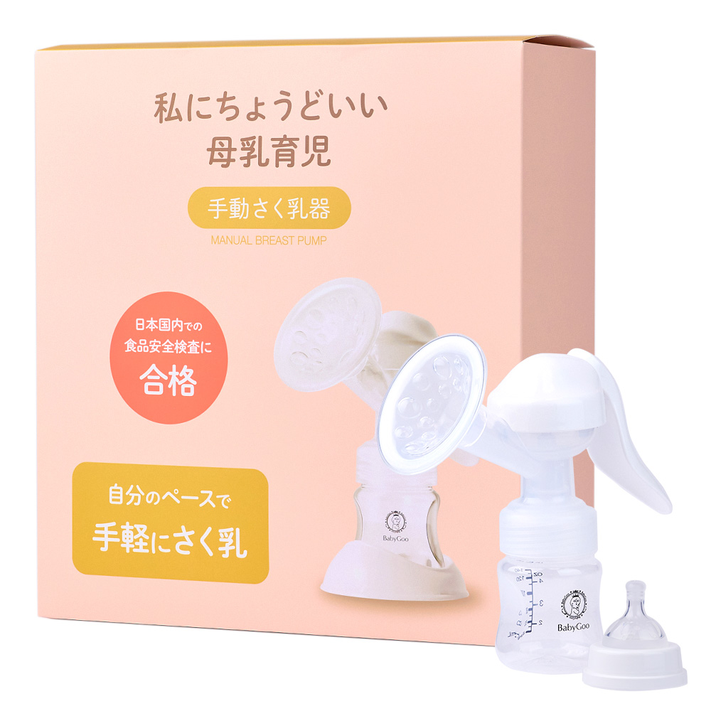 BabyGoo 手動 搾乳機 産婦人科医＆助産師推薦2段階の吸引調整 優しい