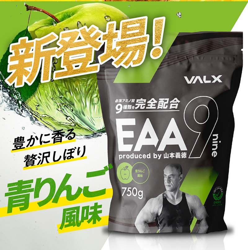 【VALX(バルクス) EAA9 青りんご風味】山本義徳 プロデュース EAA 