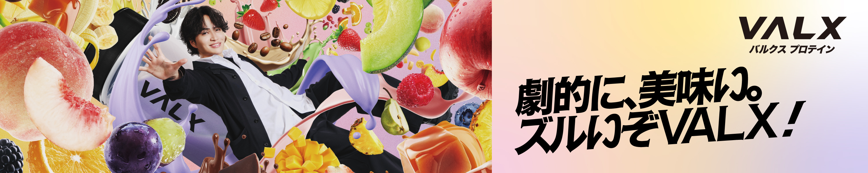 VALX ONLINE STORE ヘッダー画像