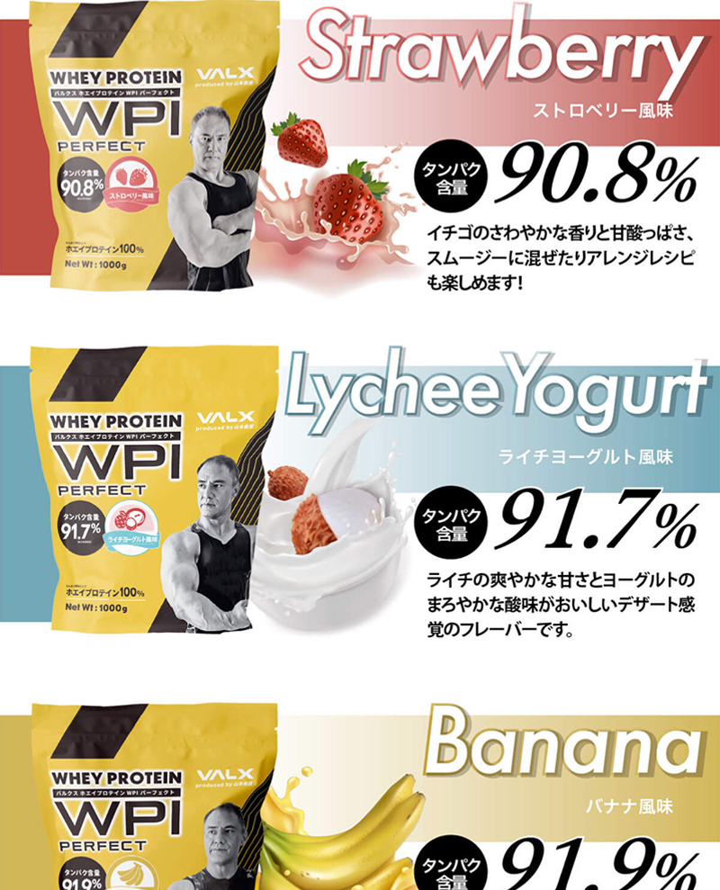 グッズVALX ホエイプロテイン WPI パーフェクト ストロベリー風味X3 ホエイプロテイン