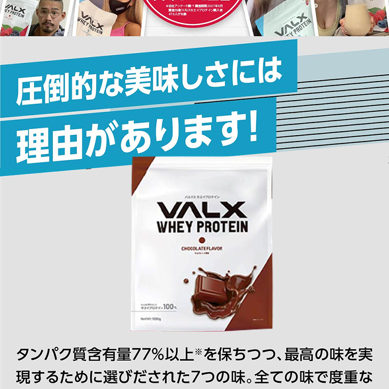 VALX (バルクス) ホエイプロテイン WPC チョコレート 山本義徳 1kg :V004001:VALX ONLINE STORE - 通販 -  Yahoo!ショッピング