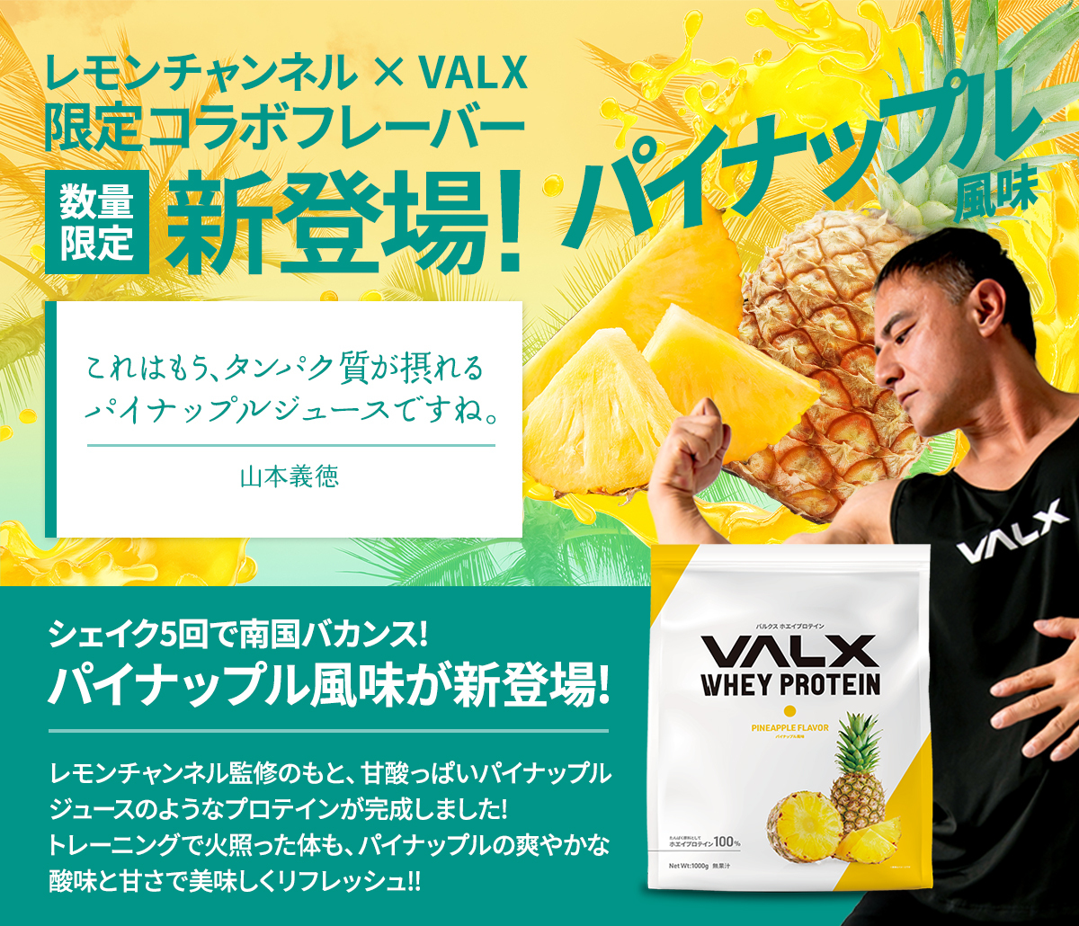 VALX ホエイプロテイン 1kg 杏仁豆腐風味