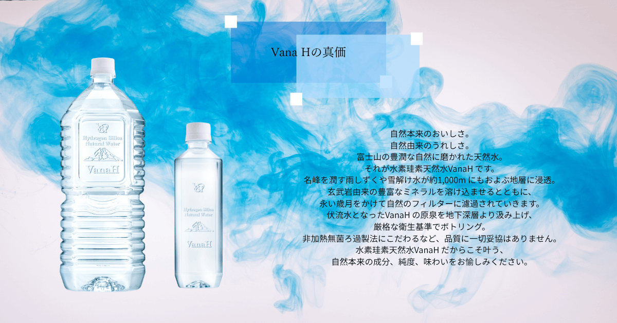 水素珪素天然水 VanaH 1.9L×12本入り 富士山 バナエイチ 水素水 水素
