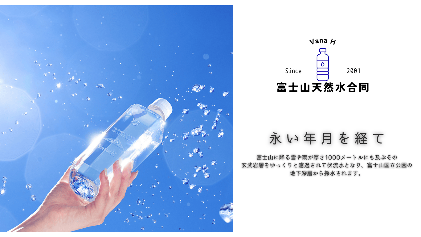 水素珪素天然水 VanaH - Yahoo!ショッピング