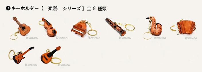 本革製キーホルダー ヴァイオリン バンカクラフト 革物語 VANCA