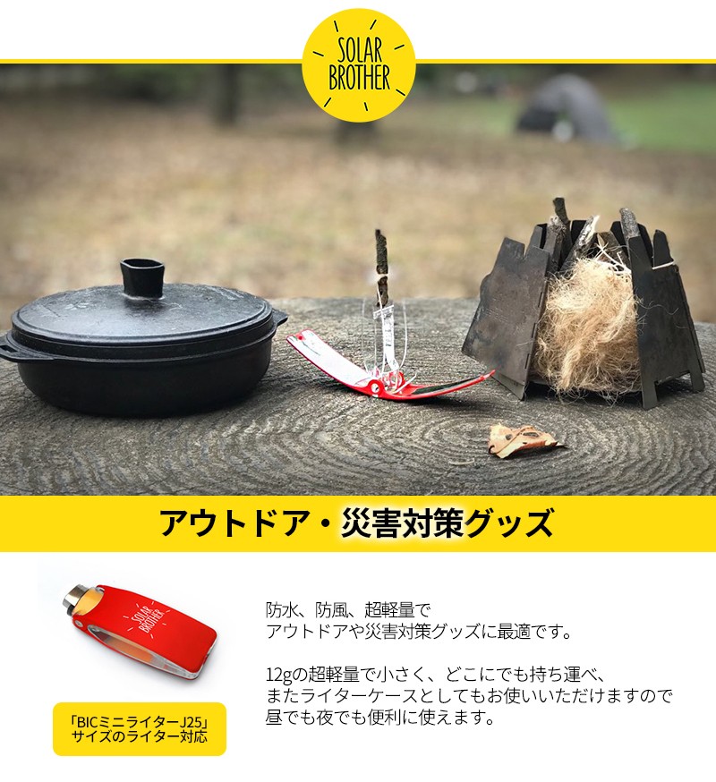 SUNCASE サンケース ソーラーブラザー Solar Brother アウトドア用品 太陽光線 火起こし 簡単 着火 時短 キャンプ キャンピング  災害グッズ ネコポス :acc0319:VANIA Store - 通販 - Yahoo!ショッピング