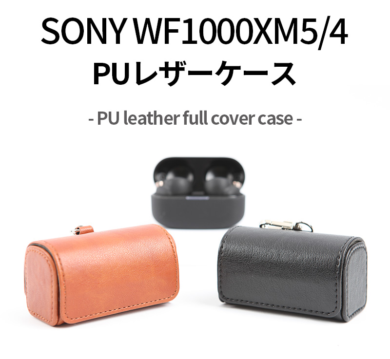 sony wf-1000xm5 wf-1000xm4 PUレザーケース leather フルカバー イヤホン case 革 マグネット 落下防止  ワイヤレス充電対応 おしゃれ シンプル 定形外