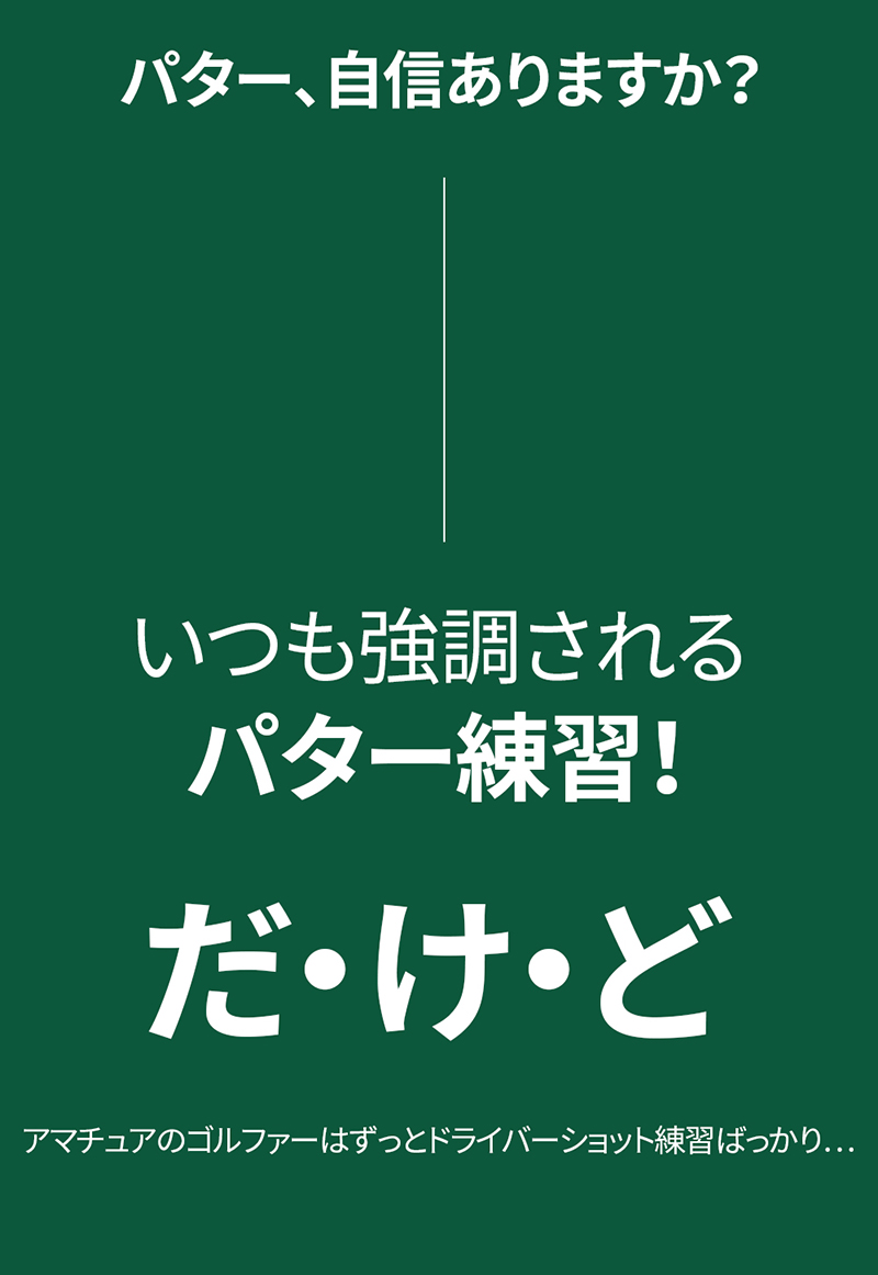 ゴルフ練習器具 パターハイウェイ パター練習 パター距離感練習 ゴルフ