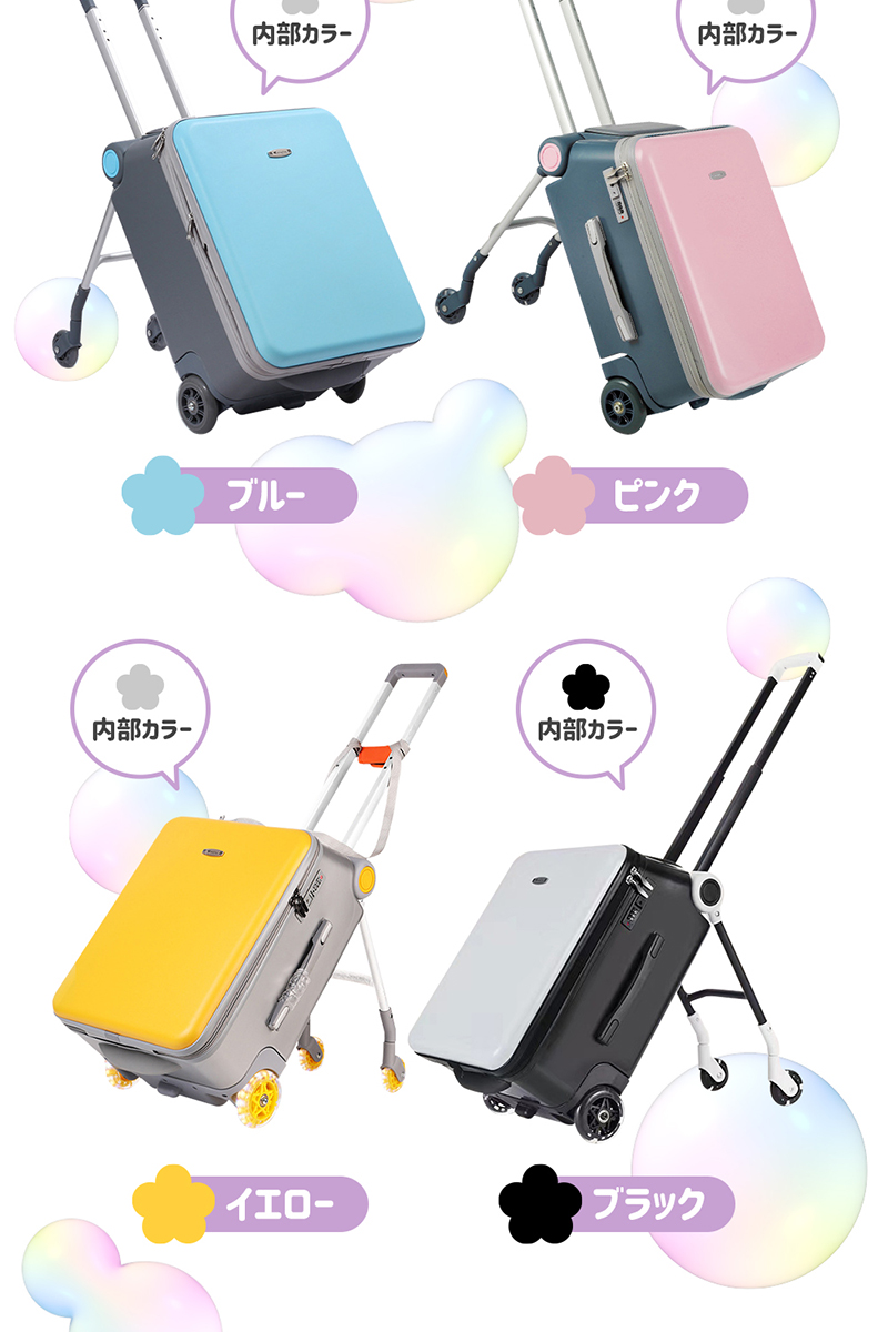 安全バー/ベビーシート付き】キッズキャリーケース キッズスーツケース