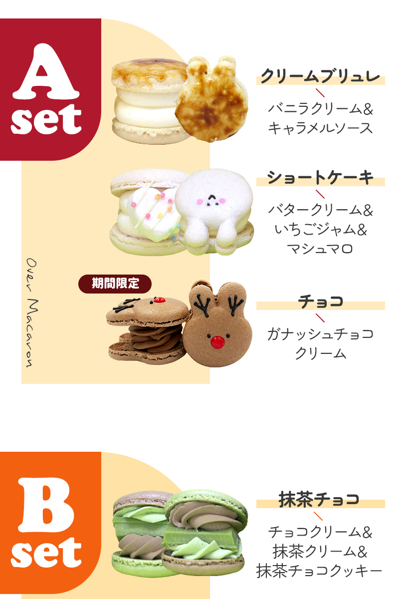 オーバーマカロン 6個セット かわいい トゥンカロン 梱包改善