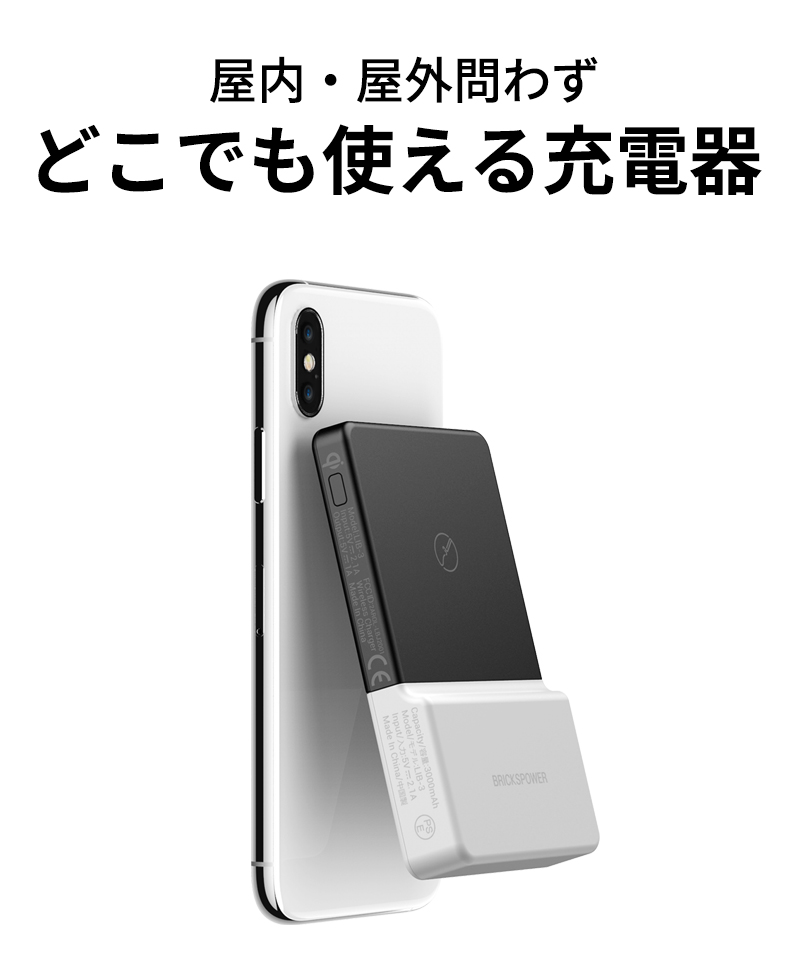 BricksPower 完全ワイヤレスモバイルバッテリー BRICKSPOWER ワイヤレス モバイルバッテリー qi 3,000mAh ナノ
