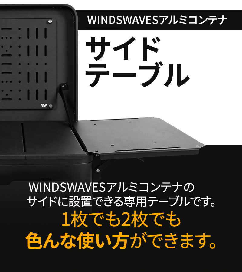 windswave サイドテーブル IGT対応 耐荷重10kg DIYアルミコンテナ