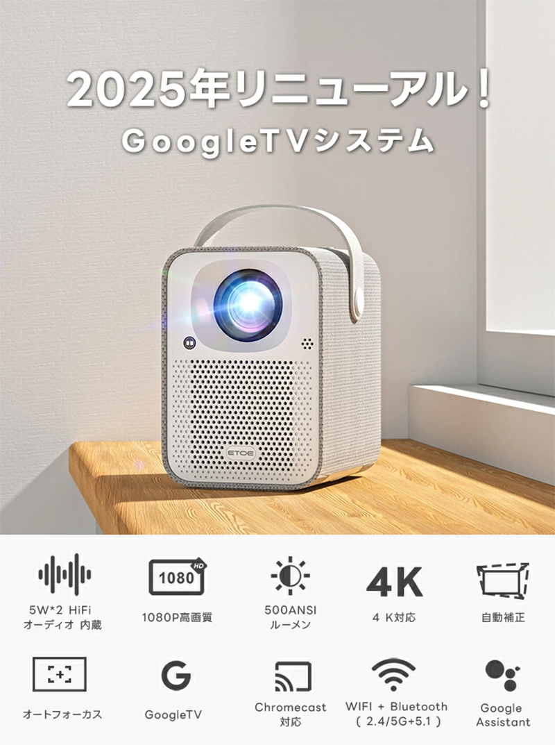 ETOE プロジェクター seal Google TV搭載 ホームプロジェクター オート
