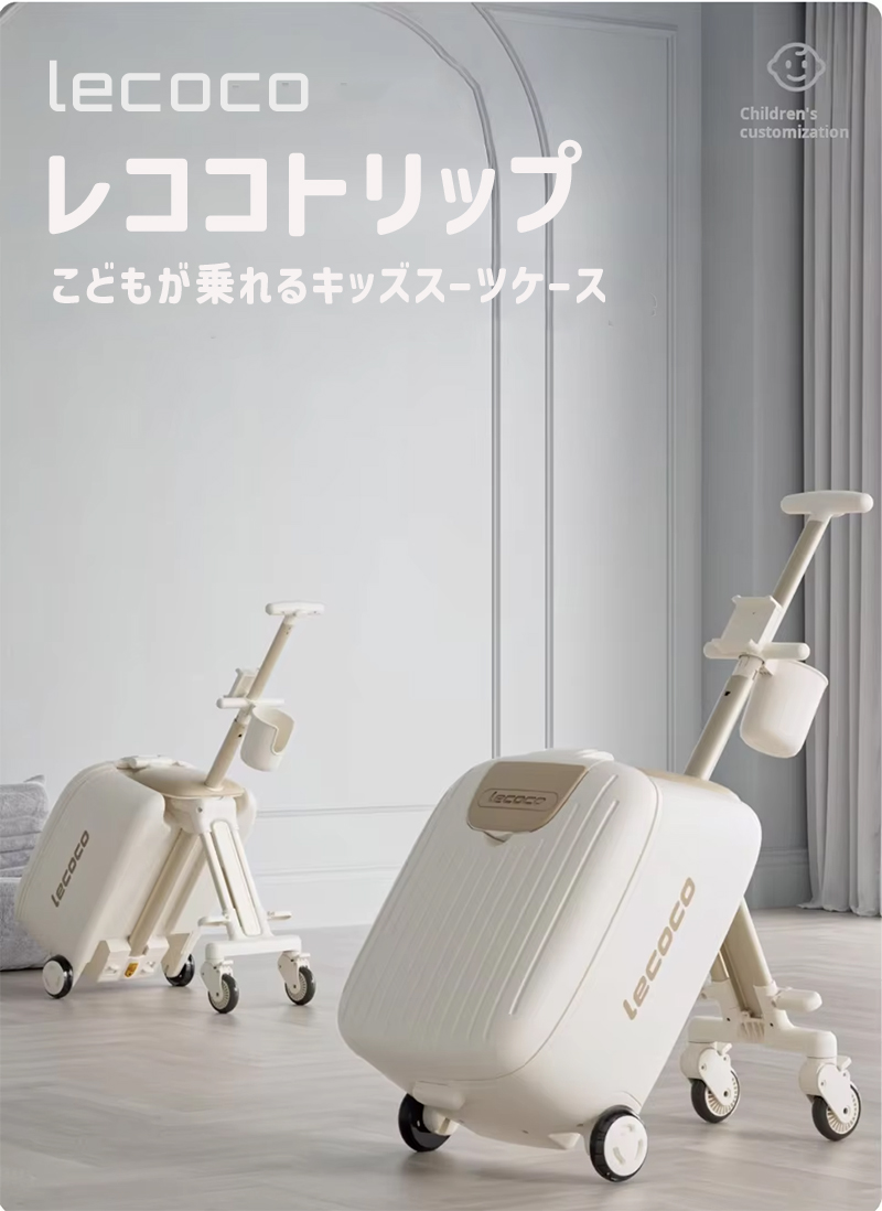 lecoco レココトリップ キッズスーツケース キャリーケース 機内