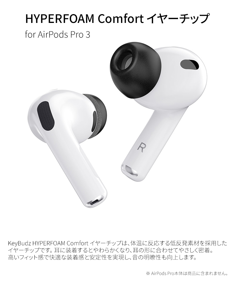 HYPERFOAM Comfort イヤーチップ for AirPods Pro3 イヤーピース