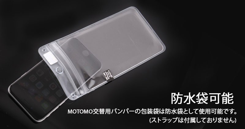 iPhone 6s INFINITYケースの交換用バンパーのみ [motomo 正規品]【INO