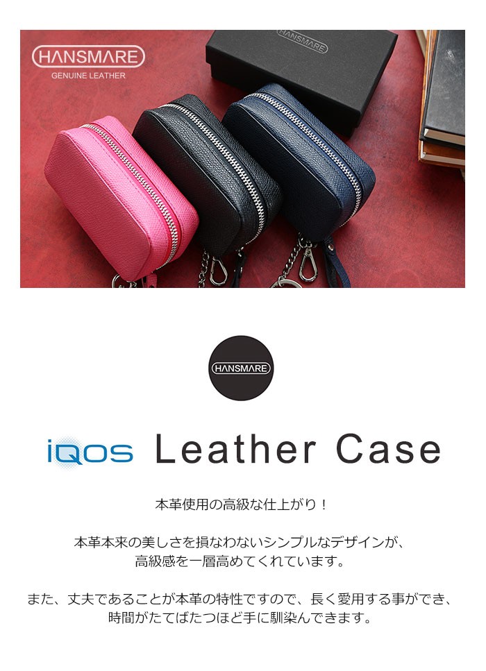 アウトレット】 iQOS アイコス ケース 本革 シンプル カバー HANSMARE iQOS Leather Case メンズ レディース ブランド  定形外 : hm0028 : VANIA Store - 通販 - Yahoo!ショッピング