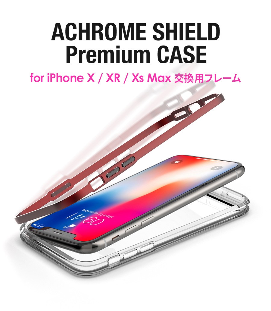 iPhone X / XR Xs Max ケース [交換用フレームのみ] ACHROME SHIELD