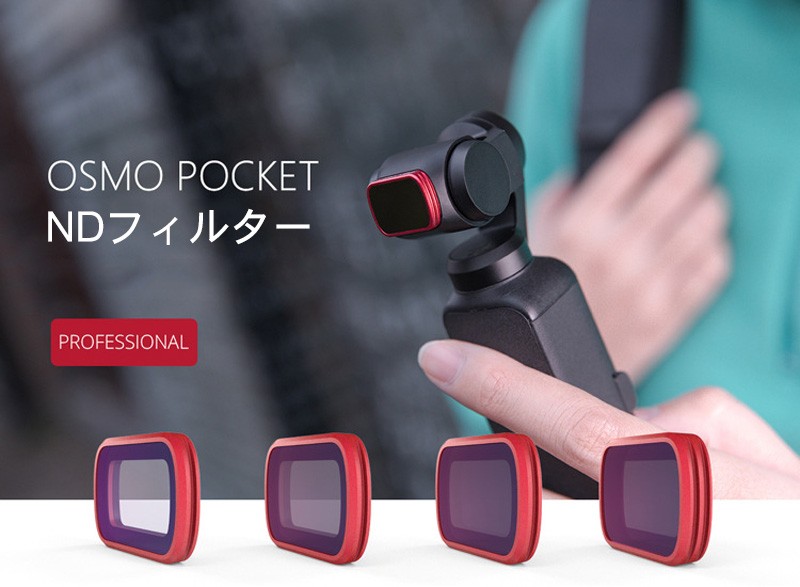 最終処分SALE PGY DJI OSMO POCKET オスモ ポケット ND Filter Set フィルターセット ND8/16/32/64  保護フィルター アクセサリー 宅急便 :osm011:VANIA Store - 通販 - Yahoo!ショッピング