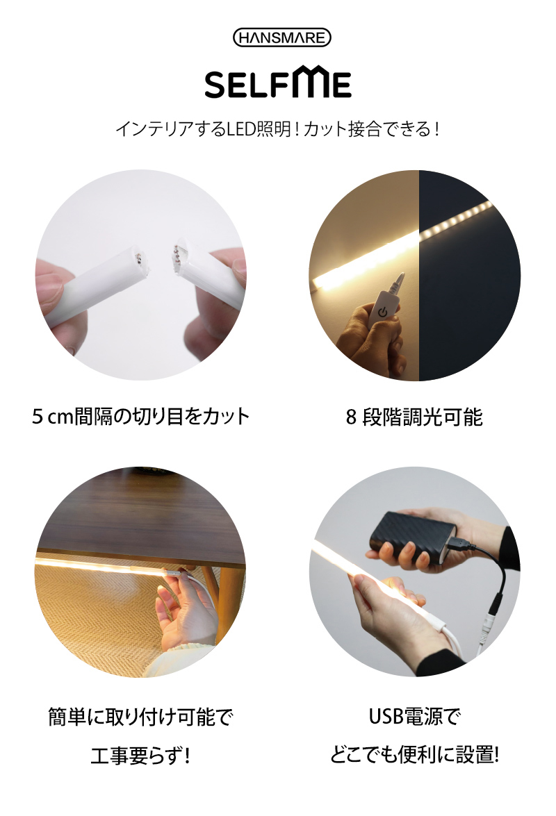 ledライト スイッチセット HANSMARE SELF ME 間接照明 DIY バーライト