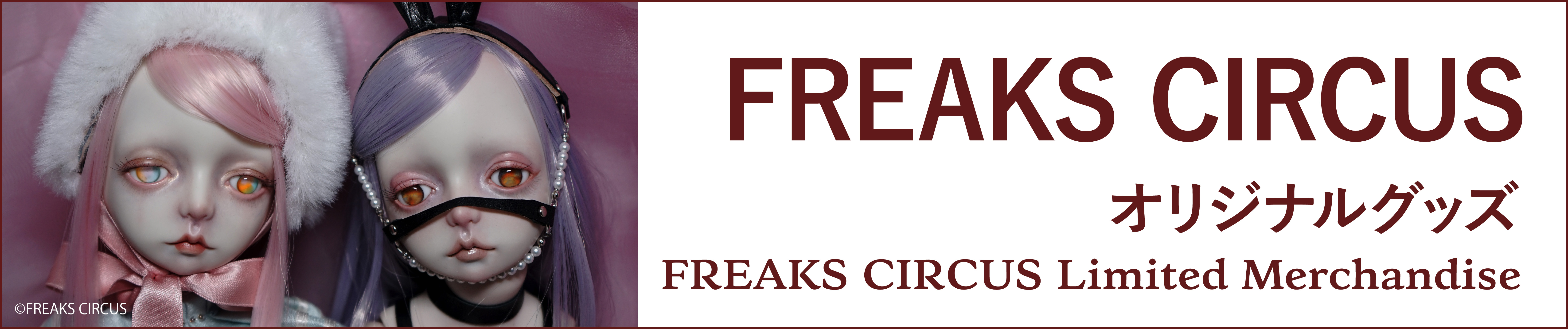 FREAKS CIRCUS 人形(フリークスサーカス) ヴァニラ画廊ウェブストア - FREAKS CIRCUS｜Yahoo!ショッピング