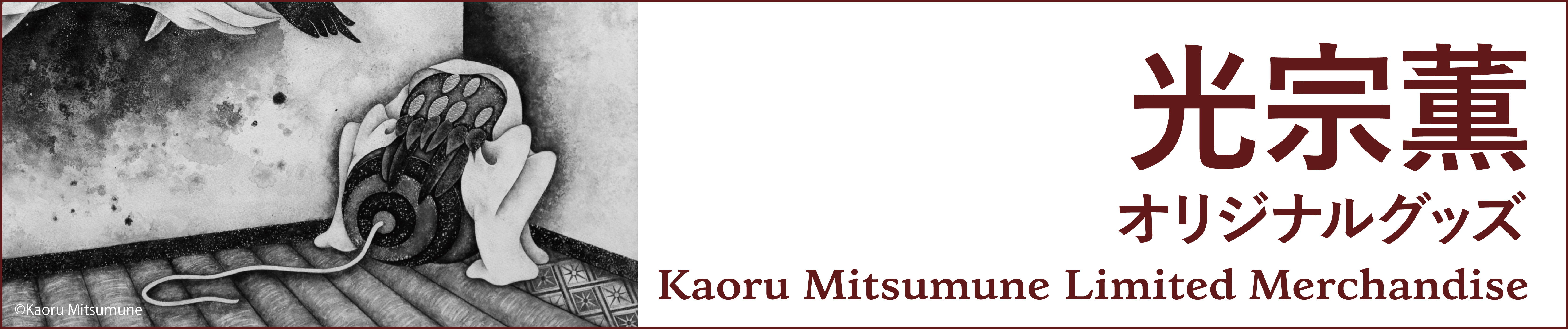 ヴァニラ画廊ウェブストア - 光宗薫｜Yahoo!ショッピング