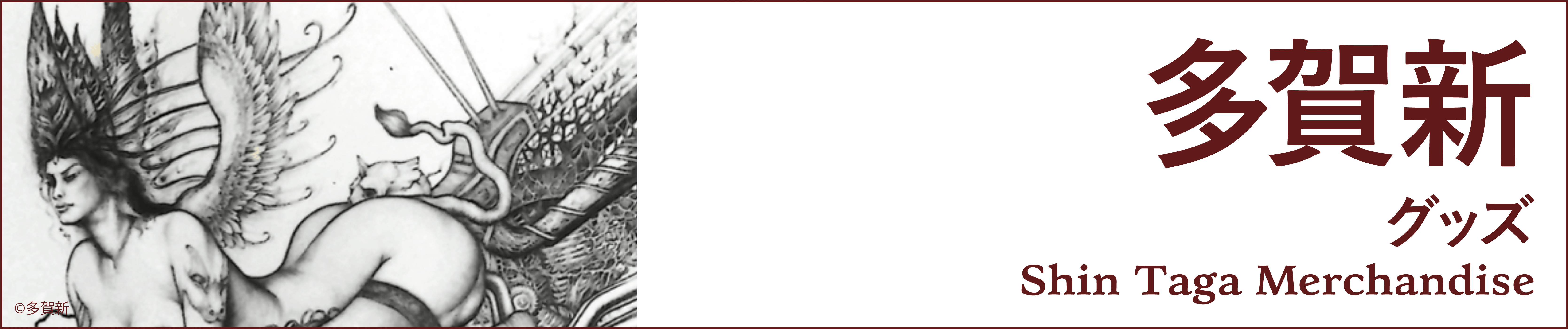 ヴァニラ画廊ウェブストア - 多賀新｜Yahoo!ショッピング