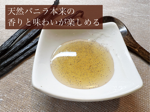 セット 完全無添加・バニラ蜜 200g +ブルボン種 バニラビーンズ 20本 VANILLA VILLAGE バニラシロップ_6