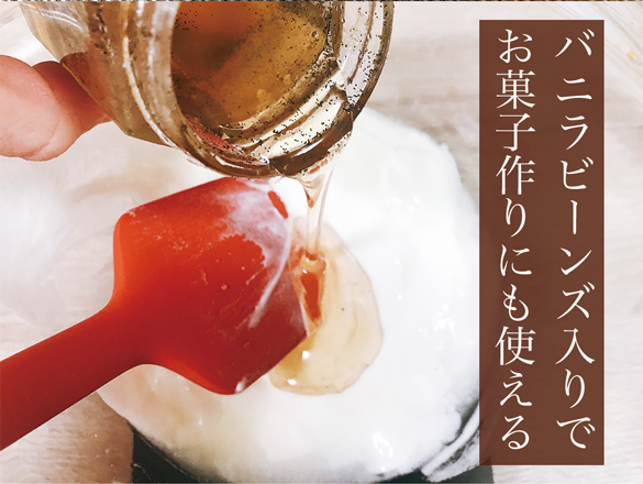 セット 完全無添加・バニラ蜜 200g +ブルボン種 バニラビーンズ 20本 VANILLA VILLAGE バニラシロップ_7