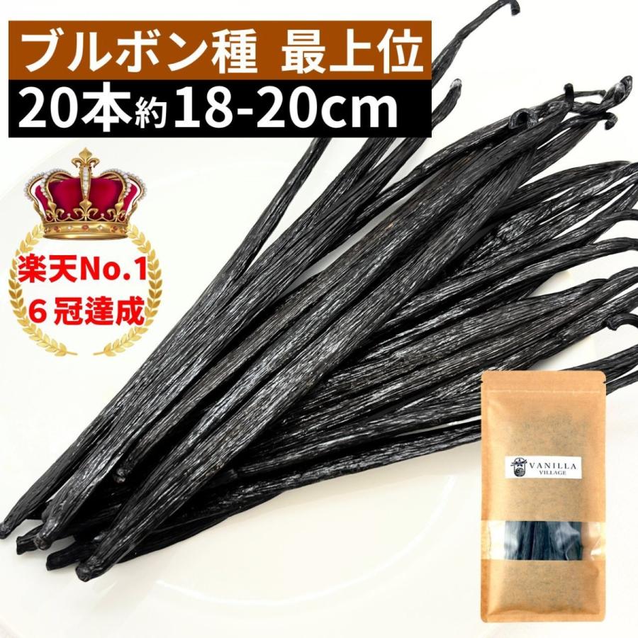 セット 完全無添加・木苺バニラ蜜 200g +ブルボン種 バニラビーンズ 20本 VANILLA VILLAGE バニラシロップ_1