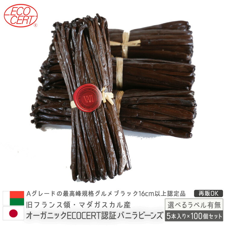 バニラビーンズ 香り Vanillin 一般比:2.5倍 オーガニックコモロ産 2本