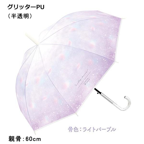 CRUX（クラックス） ミルキートーンアンブレラ ビニール傘 58cm 60cm