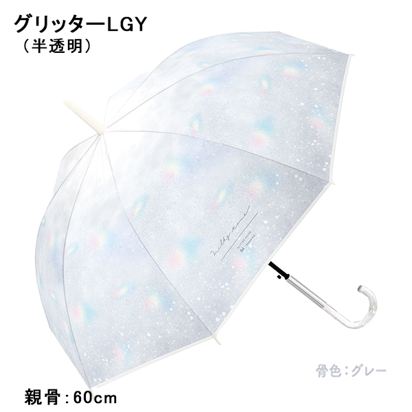 CRUX（クラックス） ミルキートーンアンブレラ ビニール傘 58cm 60cm