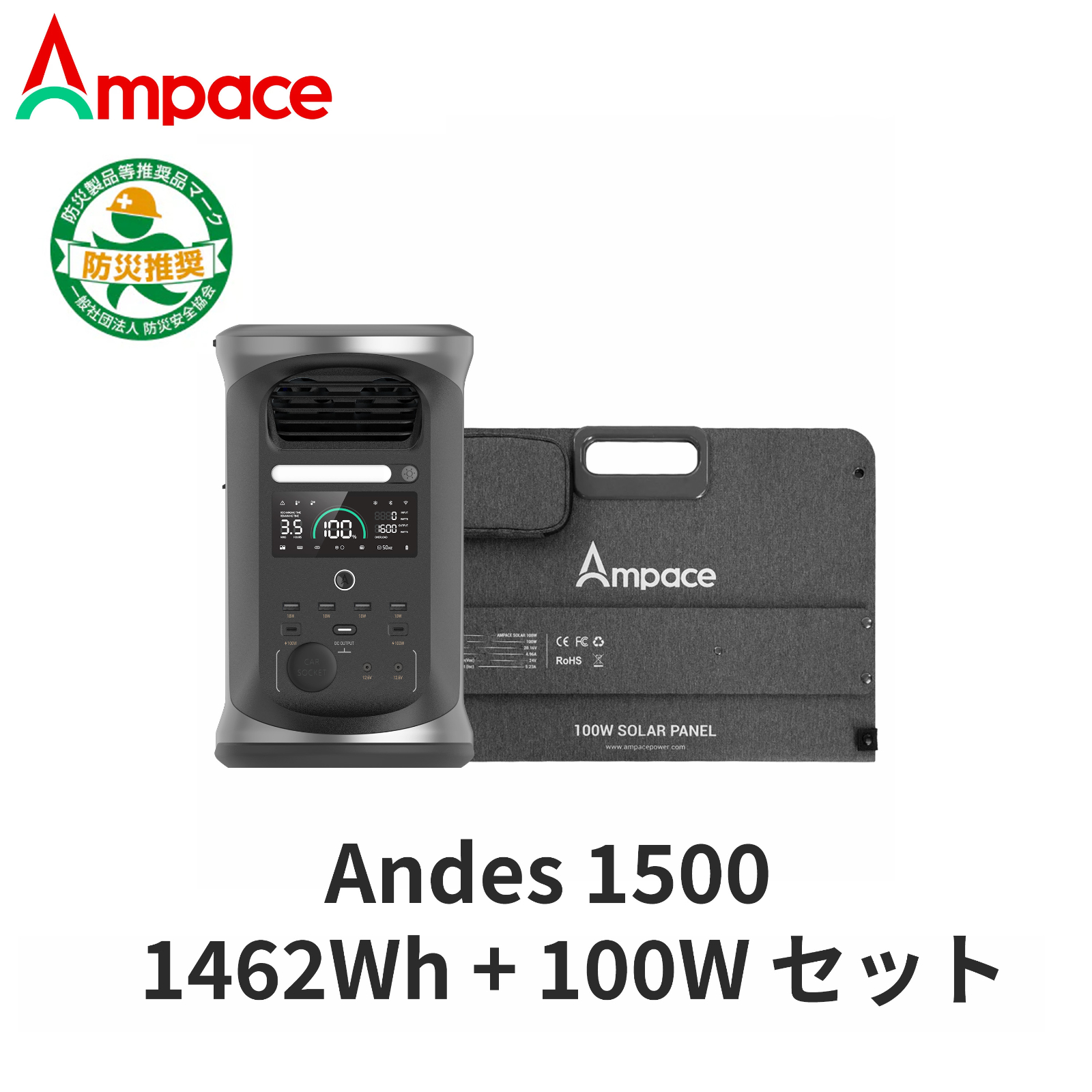 Ampace ANDES 1500 ポータブル電源 ソーラーパネル100Wセット