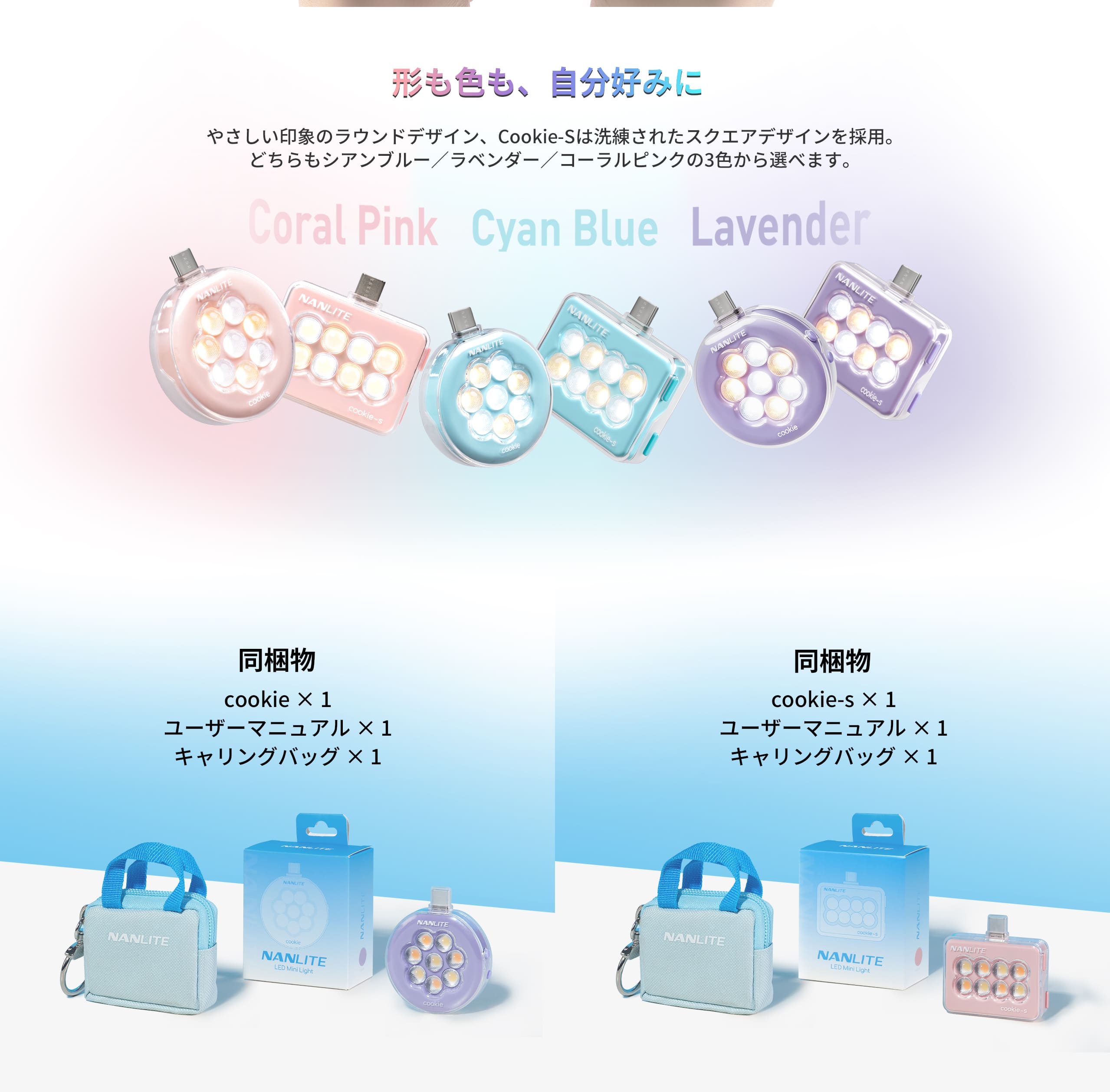 NANLITE cookie LEDミニライト