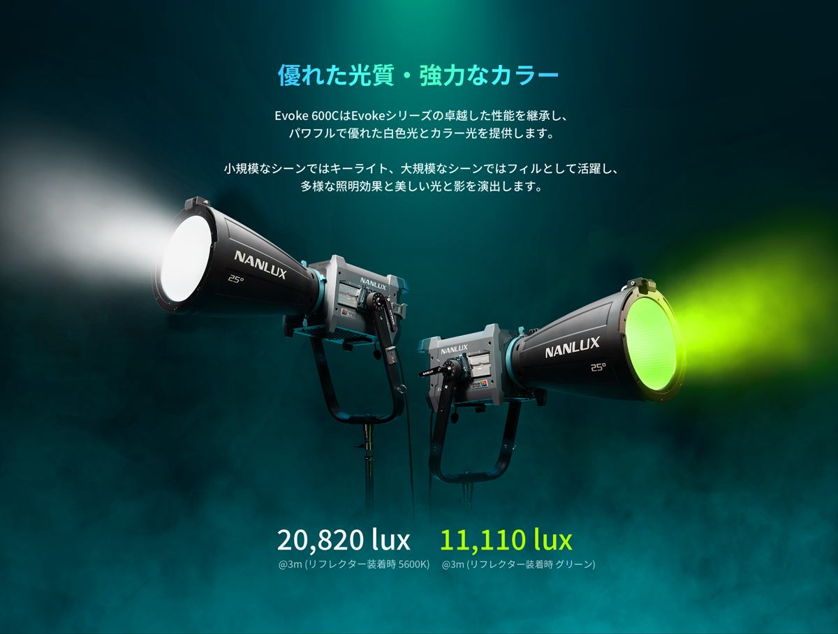 NANLUX Evoke 600C 撮影用ライト 600W フルカラー IP66 国内正規品 24ヶ月保証