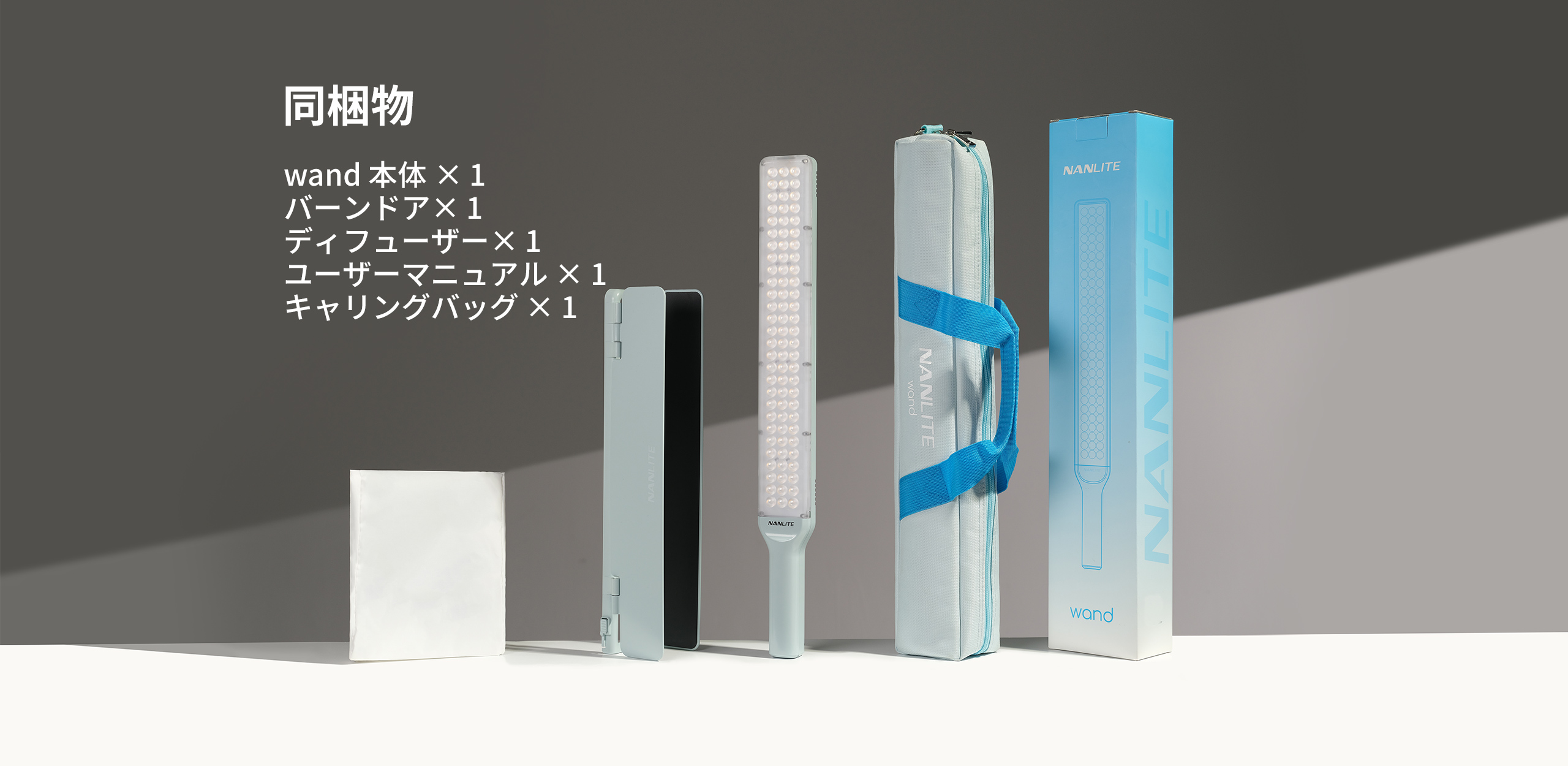 NANLITE wand 撮影用ライト LED チューブライト フルカラー RGBW 色温度2700-7500K 国内正規品