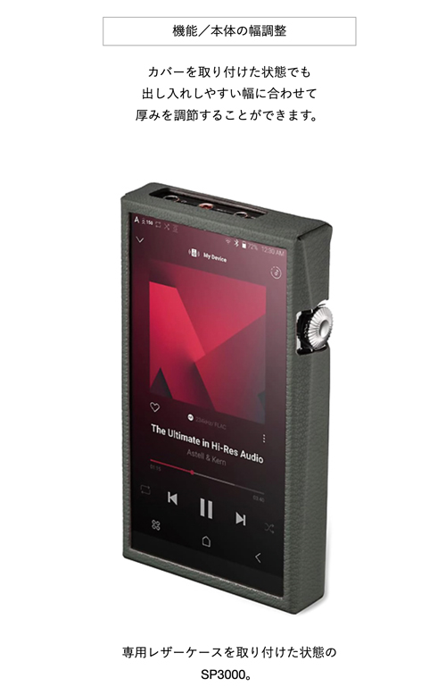 値下 A&ultima SP3000 と 限定ケース Astell&Kern Astell&Kern A&ultima SP3000T Leather Case | Bloom Audio