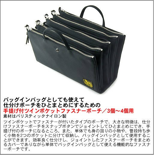 手提げ 付 ツインポケット ファスナー ポーチ /3個〜4個用（バリ