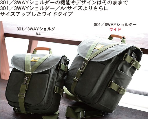 301／3WAYショルダー／ワイド（6号帆布パラフィン加工）< 帆布